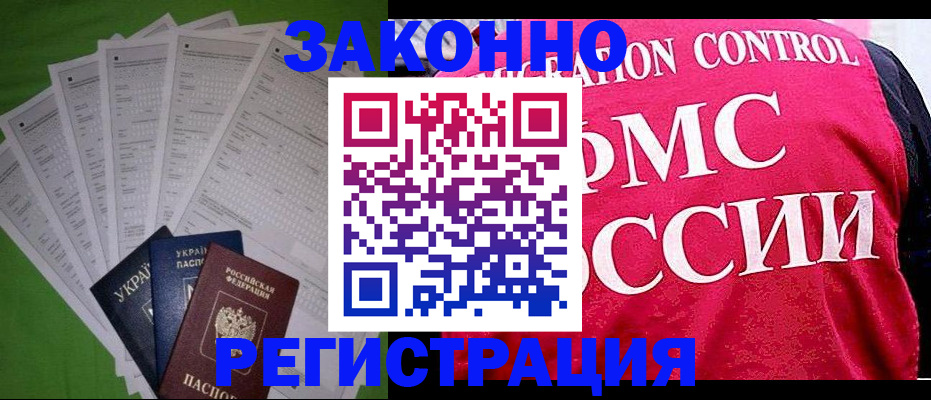 прописка для работы в Удачном