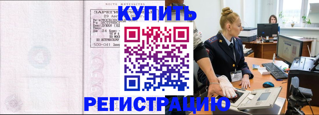 временная регистрация надежно в Удачном
