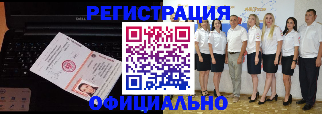 временная прописка в Удачном