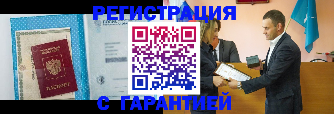 прописка для работы в Удачном