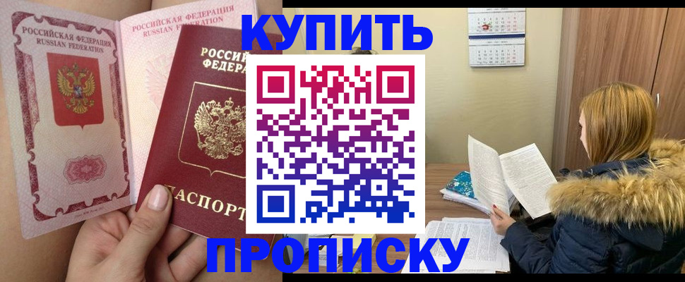 прописка законно в Удачном