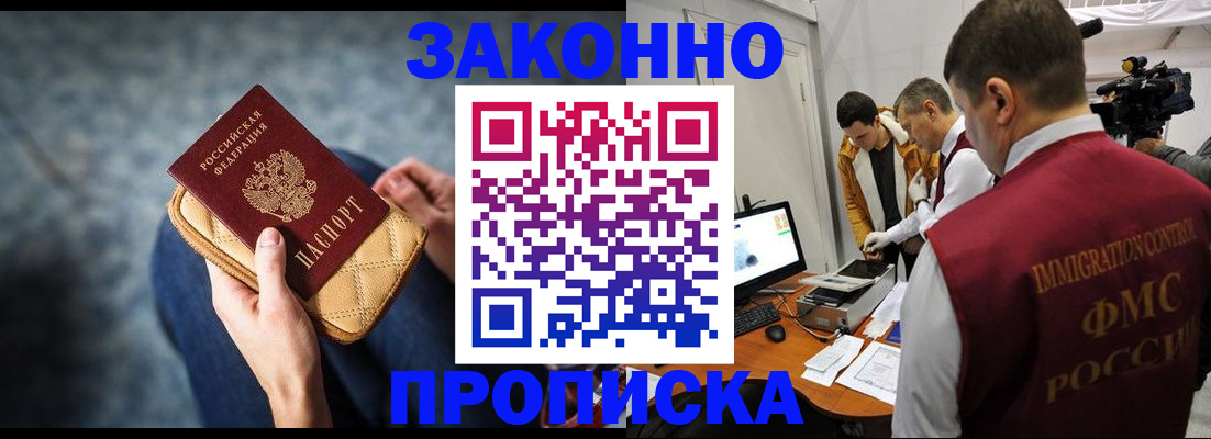прописка регистрация в Удачном