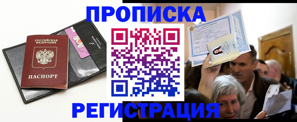 прописка иностранных граждан в Удачном