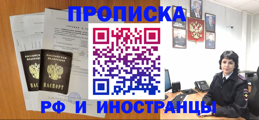 прописка для работы в Удачном