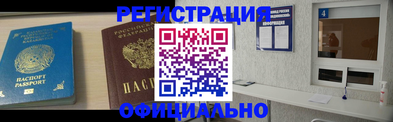 временная прописка в Удачном